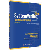 SystemVerilog��C：�y�平�_���指南（原��第三版）