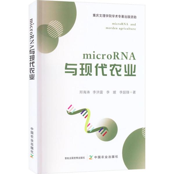 microRNA�c�F代�r�I