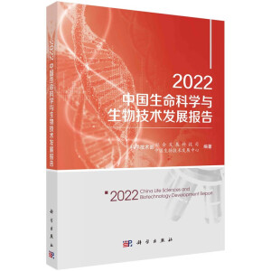 2023中��生命科�W�c生物技�g�l展�蟾�