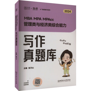 MBA MPA MPAcc 管理��c�����C合能力��作真�}��