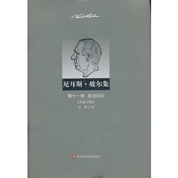 尼耳斯・玻��集:1934-1961:第十一卷:政治���